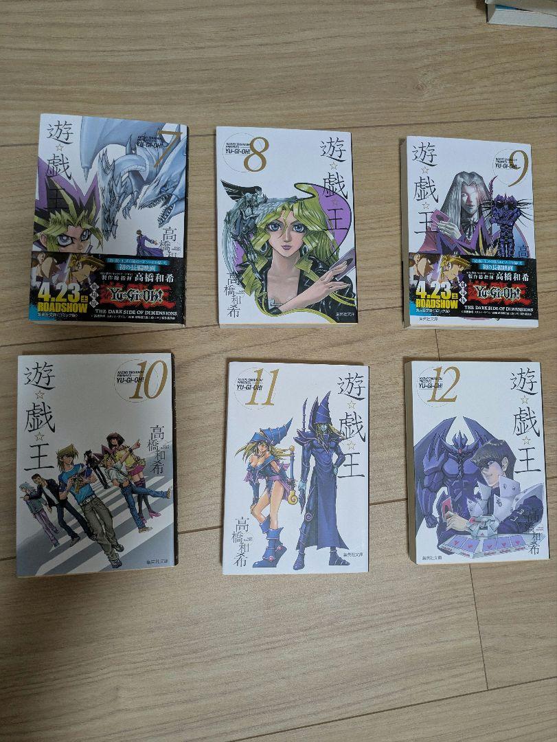 遊戯王 文庫版 全巻セット 高橋和希