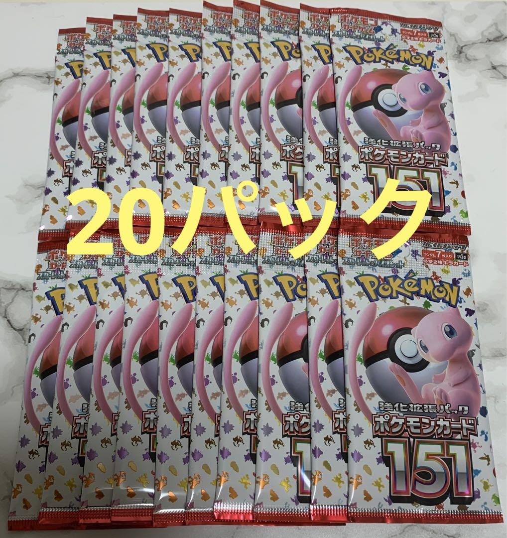 ポケモンカード ポケカ 151 バラパック 20個 1BOX分 ③