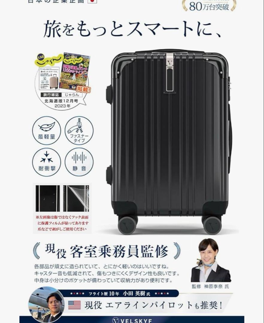 機内持ち込みスーツケース　客室乗務員監修