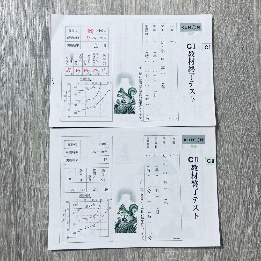 KUMON CII 教材終了テスト 公文