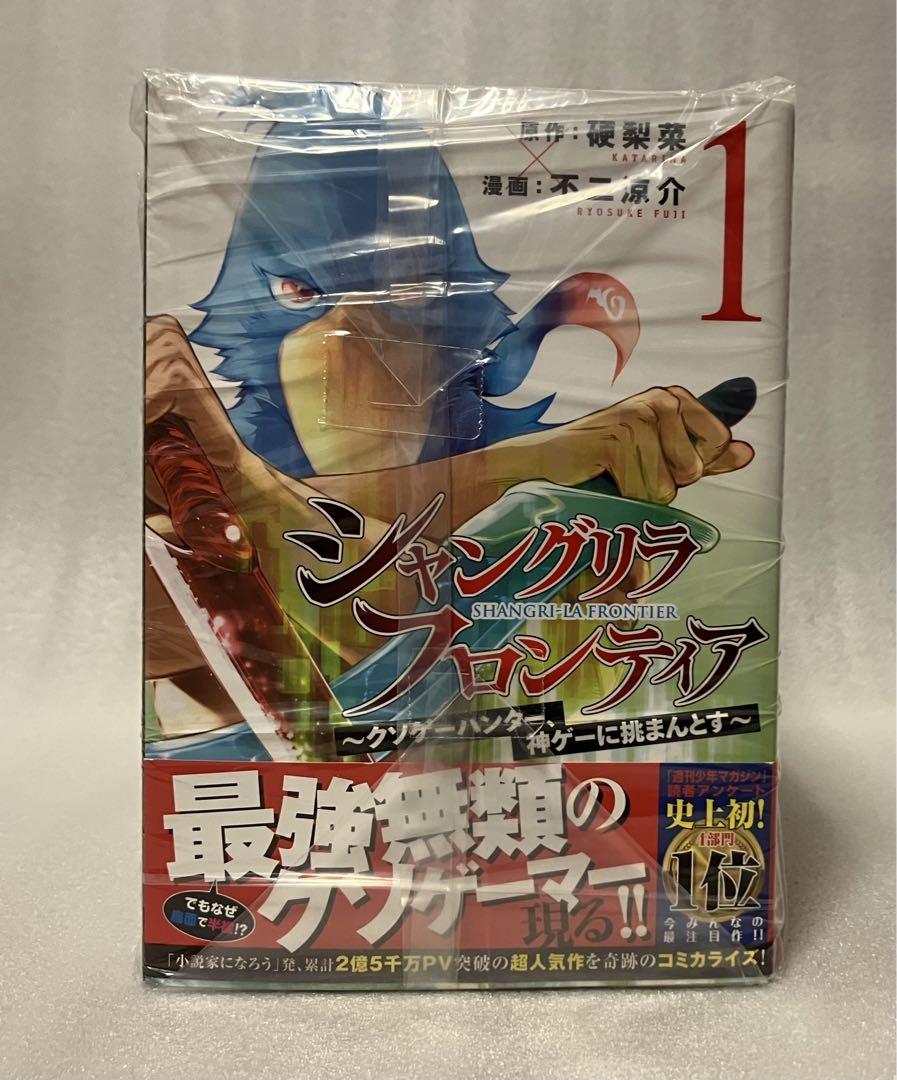 シャングリラフロンティア　1-18巻セット Amazon.co.jp: シャングリラ・フロンティア 1から18巻 全巻