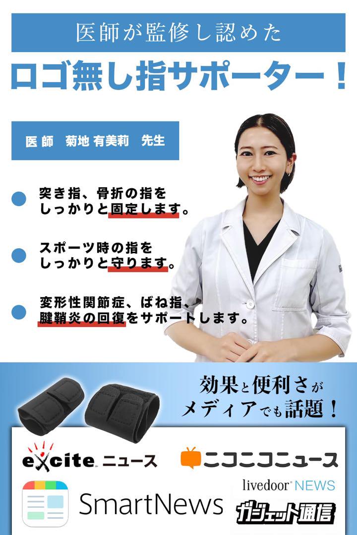 指サポーター 2本巻き ロゴなし フィンガーラップ ブラック Lサイズ