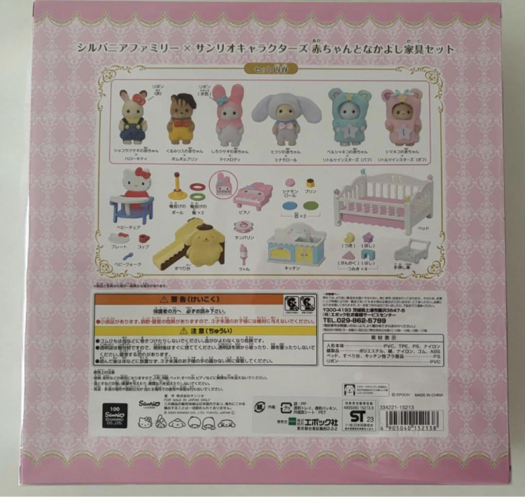 サンリオ - 【未使用品】シルバニア サンリオ ポムポムプリン 赤ちゃんとなかよし家具 かわいすぎる夢の初コラボ『シルバニアファミリー×サンリオ