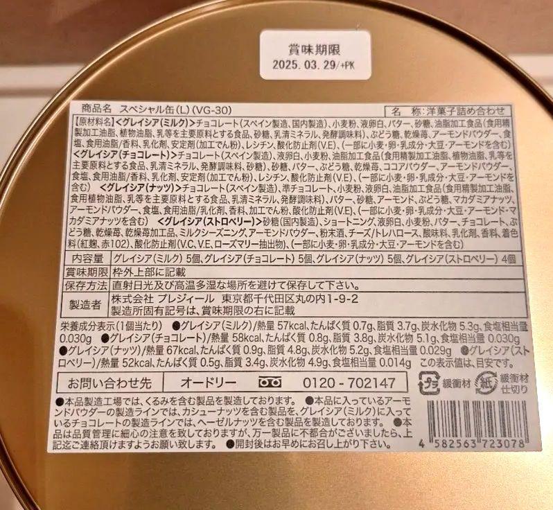 新品未開封】オードリー 2025 スペシャル缶（L）<匿名配送