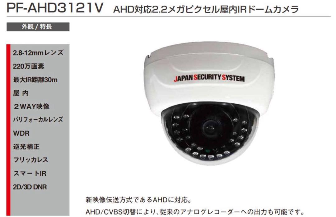 日本防犯システム　 PF-AHD1121V 定価88000円 日本防犯システムPF-AHD3121V 定価88000円