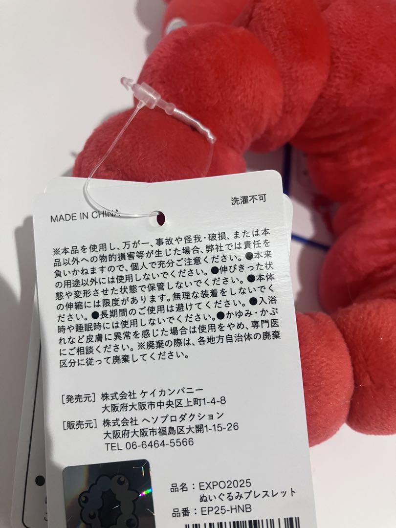 ぬいぐるみ　ブレスレット　ミャクミャク　EXPO2025 ロゴ　万博 シュシュ ぬいぐるみ ブレスレット ミャクミャク EXPO2025 ロゴ 万博