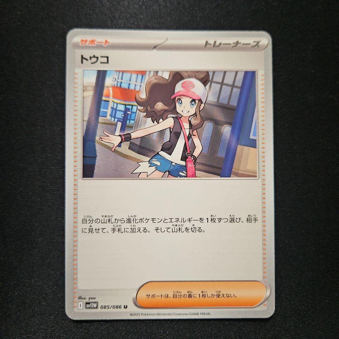 ポケモンカード トウコ サポートカード ポケモンカード☆トウコ☆サポート - メルカリ