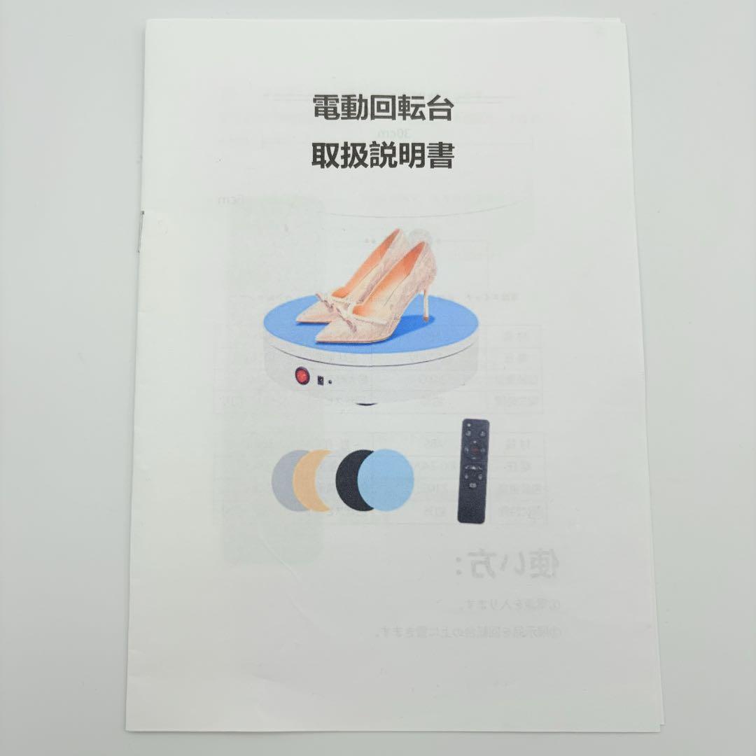 【未使用】BAOSHISHAN 回転台 ターンテーブル 電動回転台 付属品完備