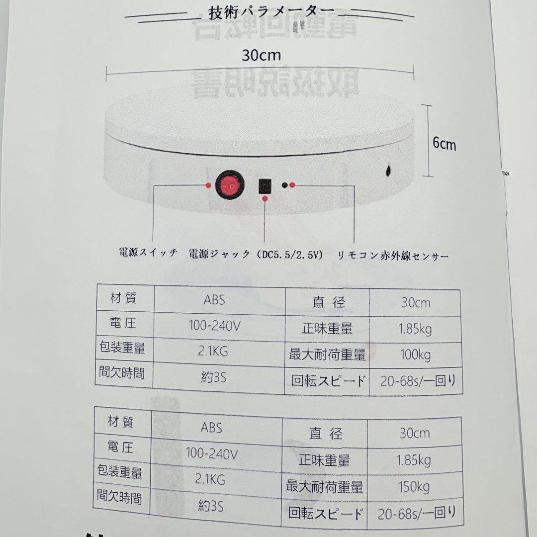 【未使用】BAOSHISHAN 回転台 ターンテーブル 電動回転台 付属品完備