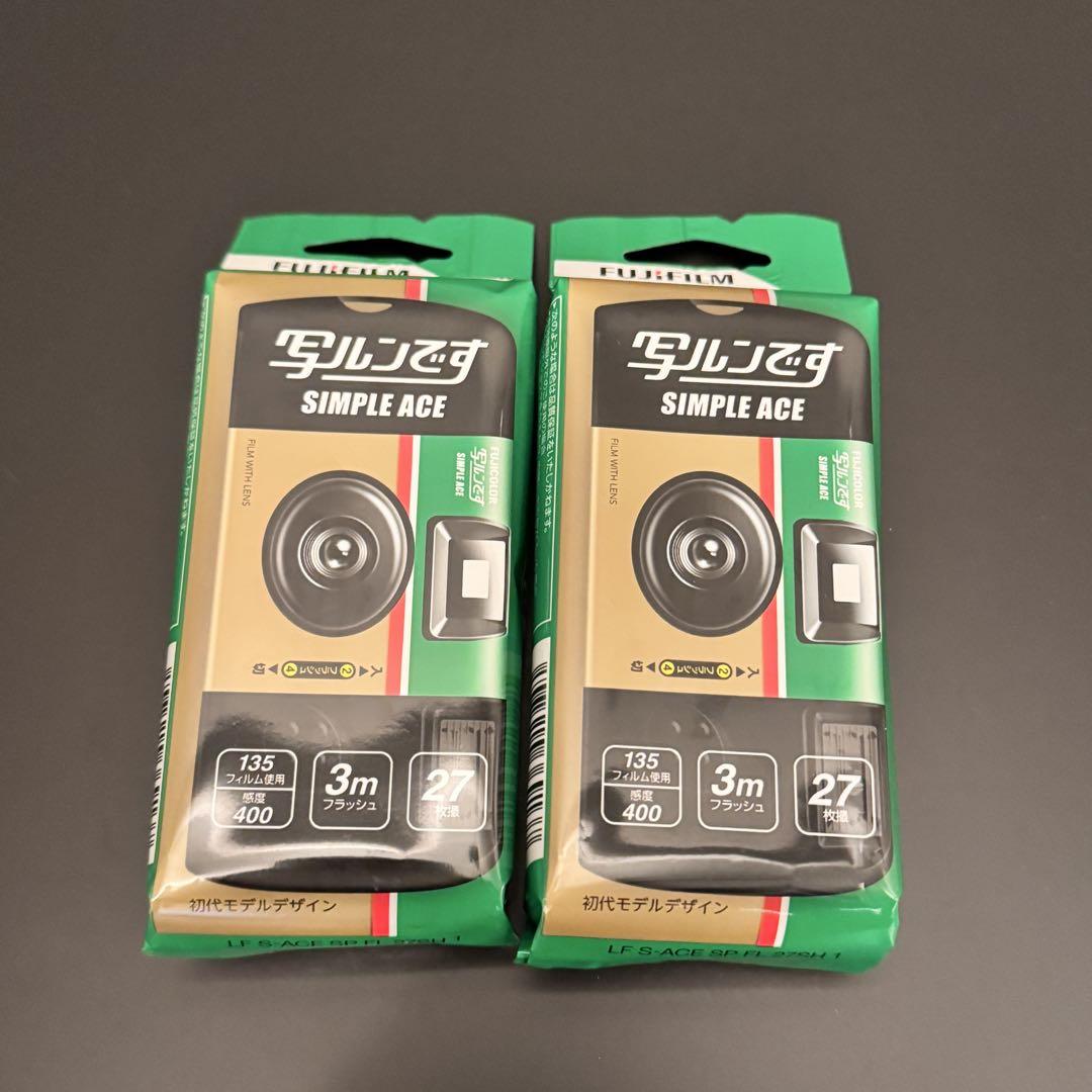 写ルンです　新品2個セット