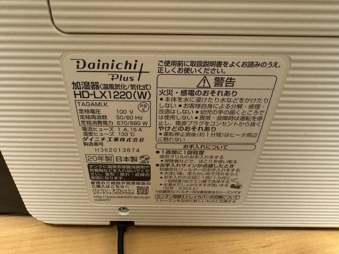 Dainichi Plus 加湿器 HD-LX1220(W)　ホワイト