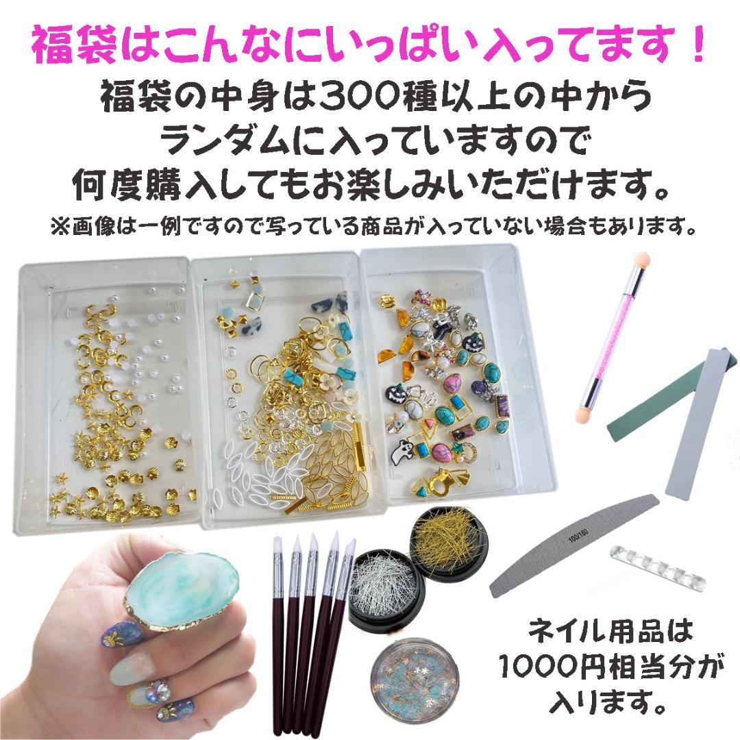 在庫一斉sale 3000円相当 ネイルパーツ ネイル用品 福袋 メルカリ