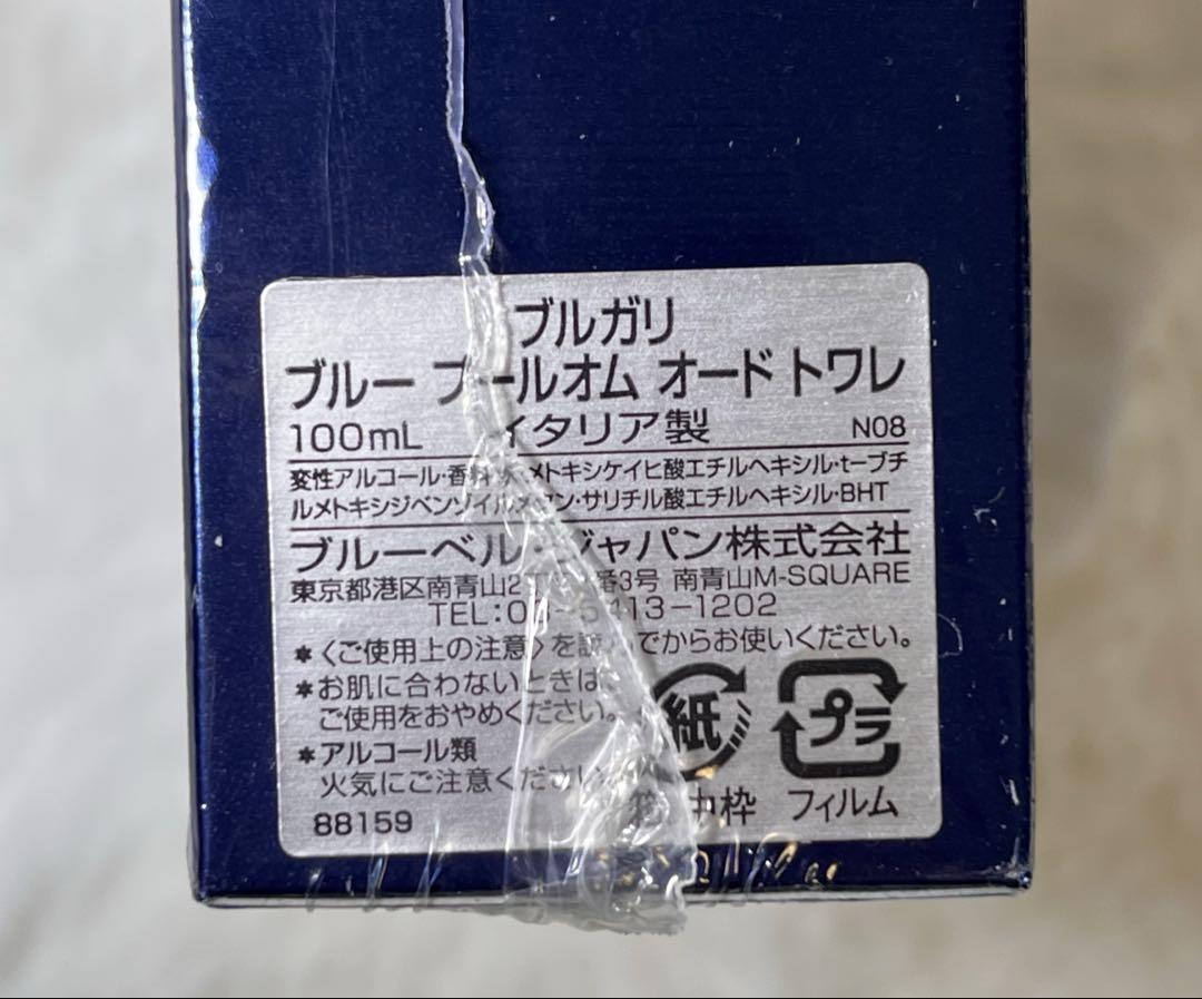 未開封　ブルガリ　ブルー　プールオムEDT 100ml