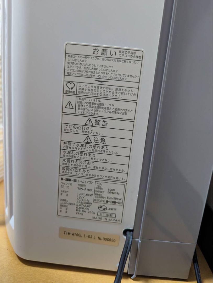 トヨトミ TOYOTOMI 窓用エアコンTIW-A16L