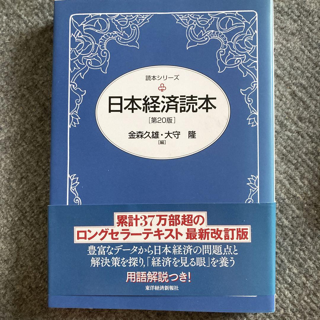 日本経済読本 画像1