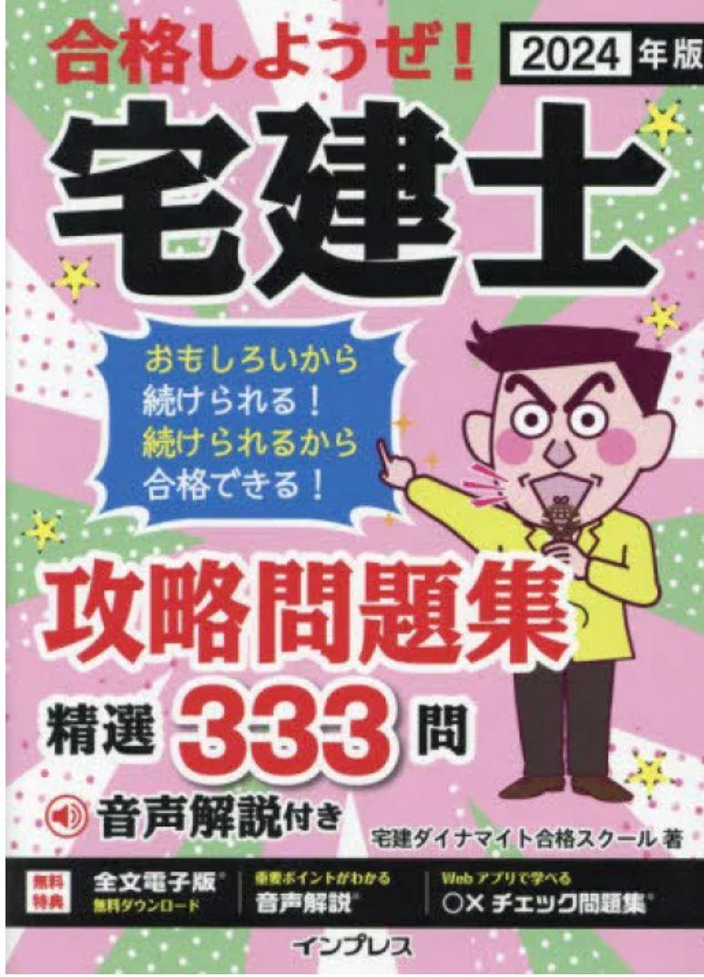 2024年　合格しようぜ宅建士　テキスト　攻略問題集　15年分過去問　セット新品