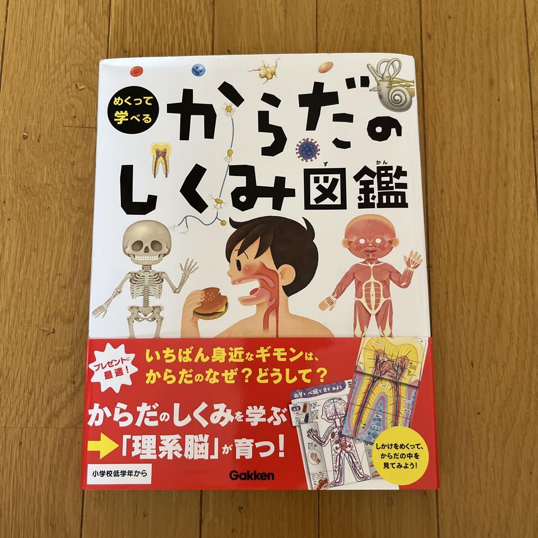 めくって学べる『もののしくみ図鑑』 ｜ 学研出版サイト