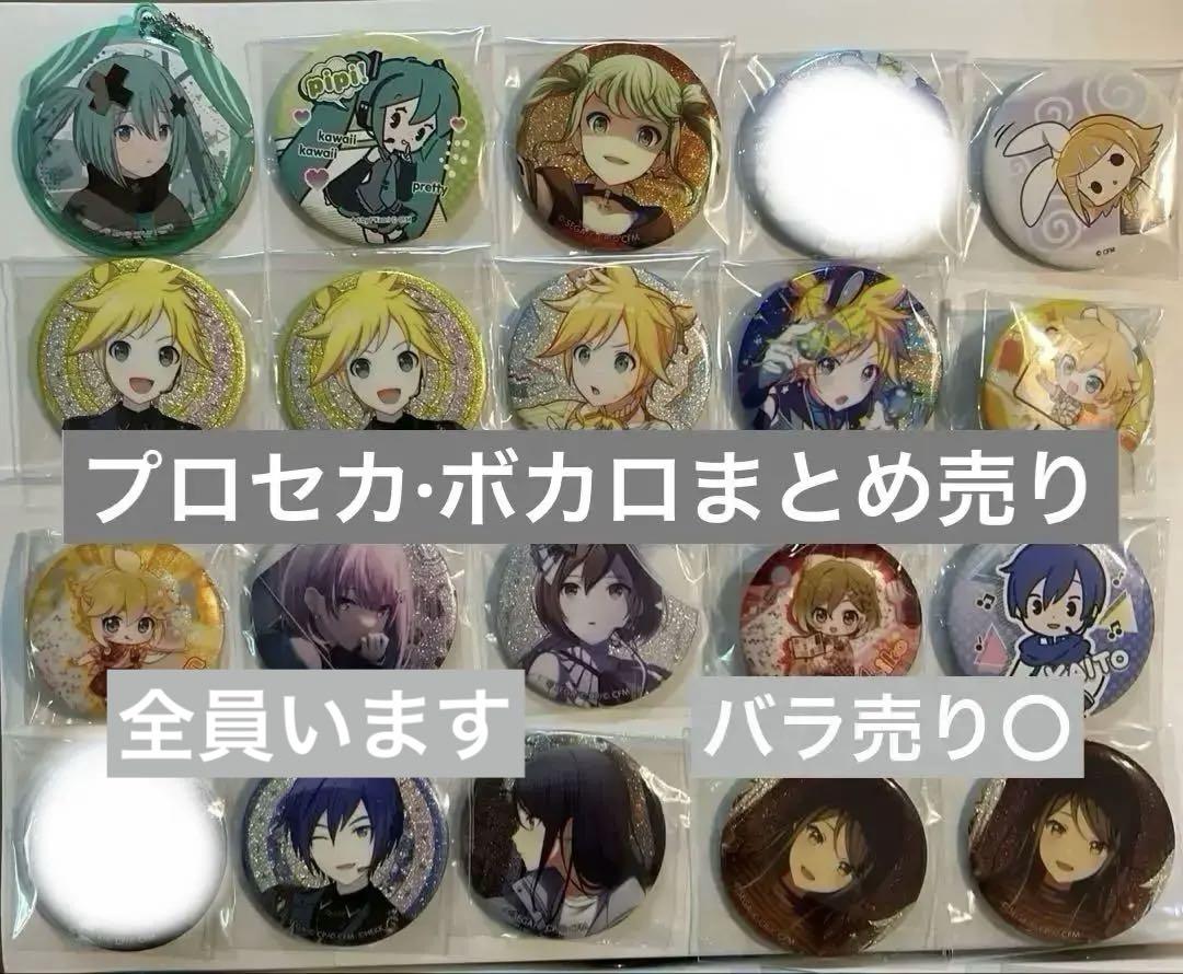 プロセカ　ボカロ　まとめ売り