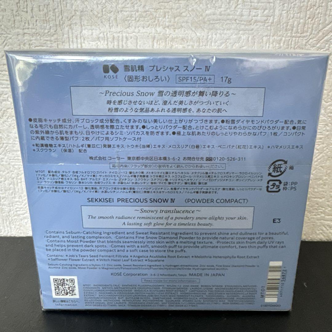 【新品未使用】雪肌精　プレシャススノーⅣ 固形おしろい フェイスパウダー