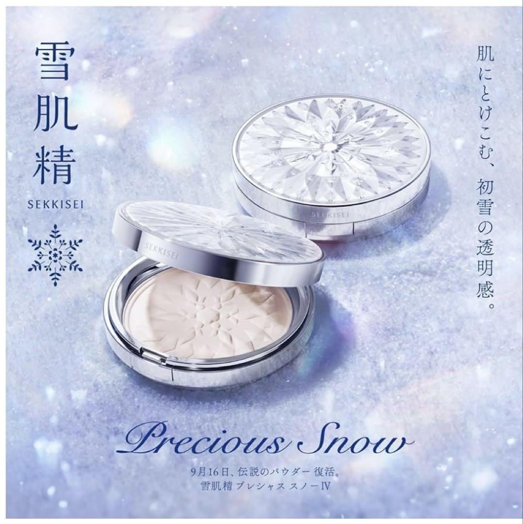 【新品未使用】雪肌精　プレシャススノーⅣ 固形おしろい フェイスパウダー