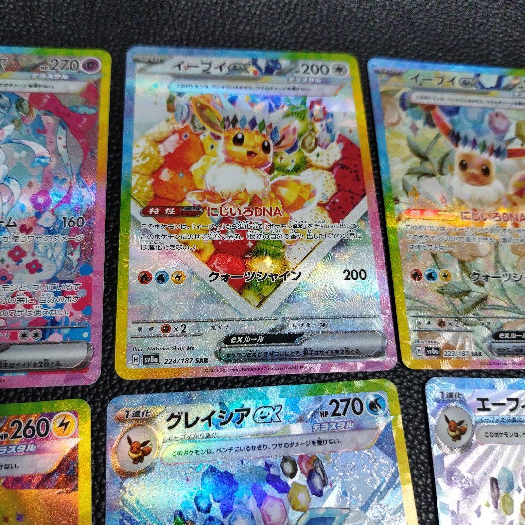 ポケモンカード テラスタルフェス ブイズ sar 10種 コンプリート