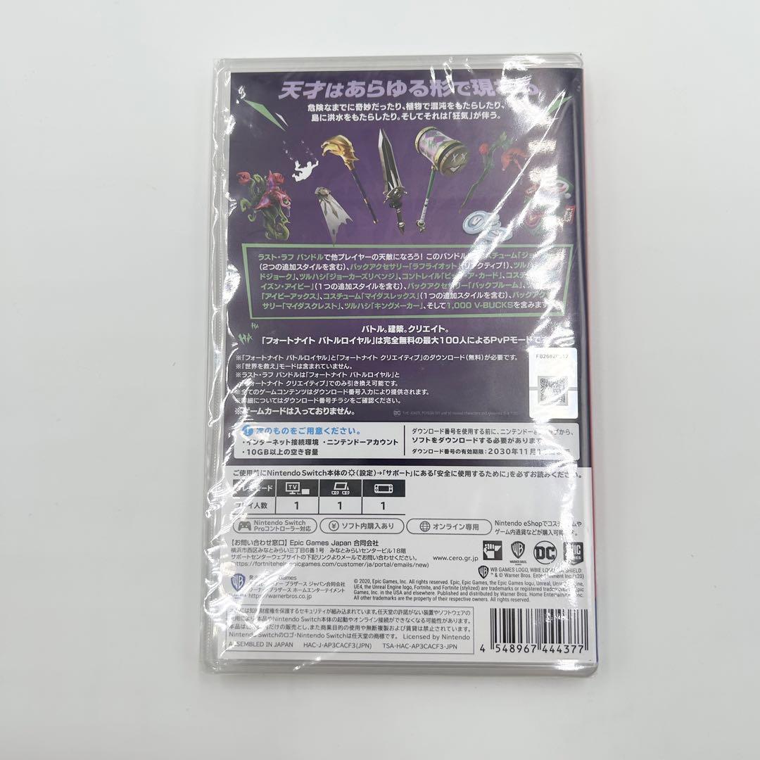 【新品・未開封】フォートナイト ラスト・ラフ バンドル
