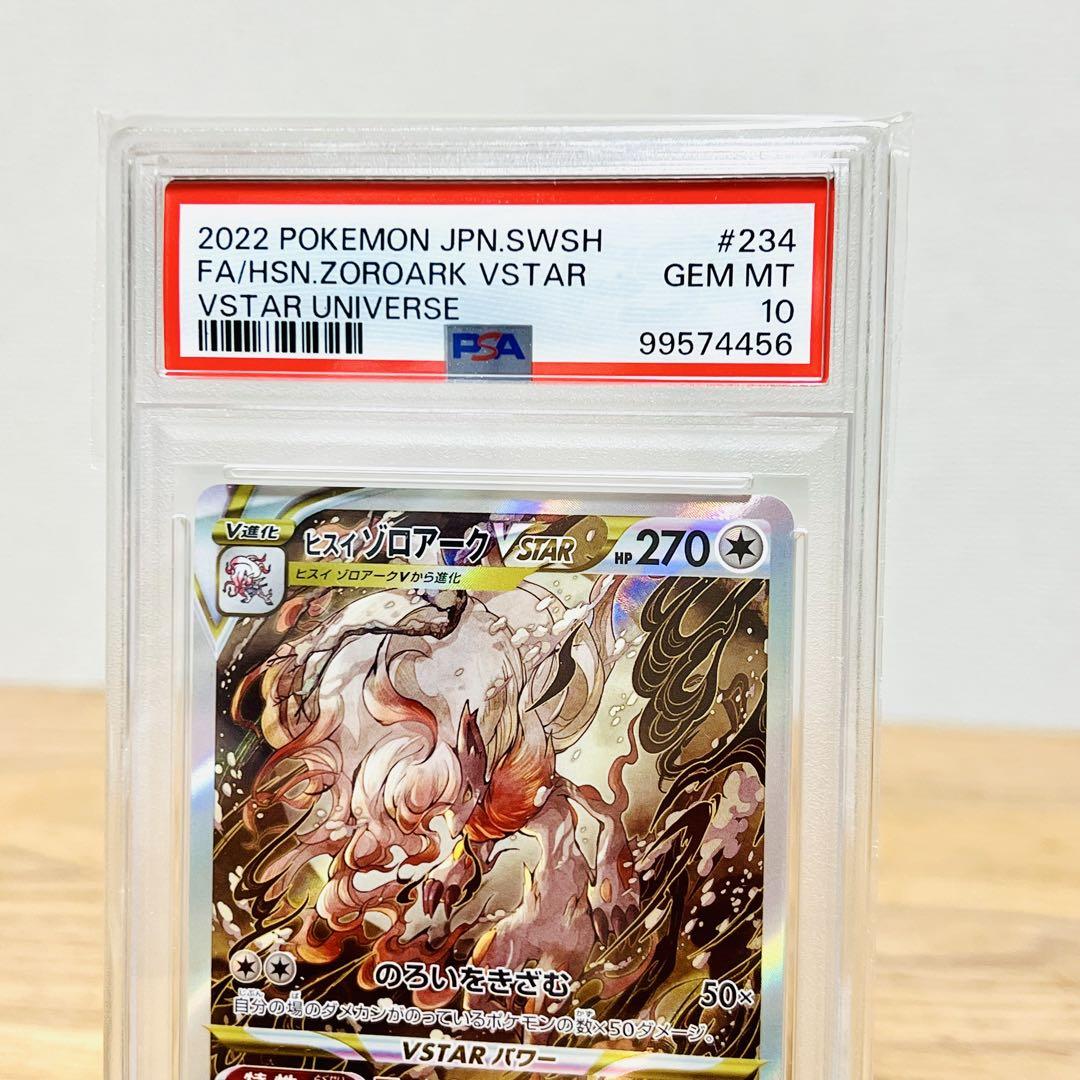 【PSA10】ヒスイゾロアークVSTAR SAR (VSTARユニバース)