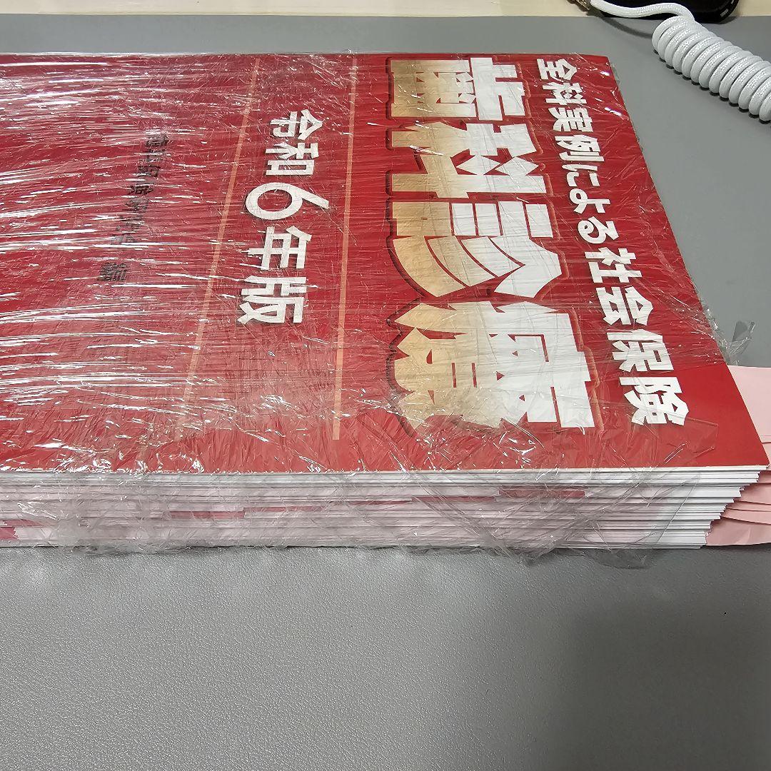 【裁断済】全科実例による 社会保険歯科診療 令和6年版