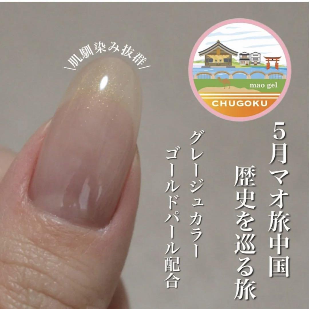 maonail マオネイル　maogel マオジェル　セット販売　新品未開封