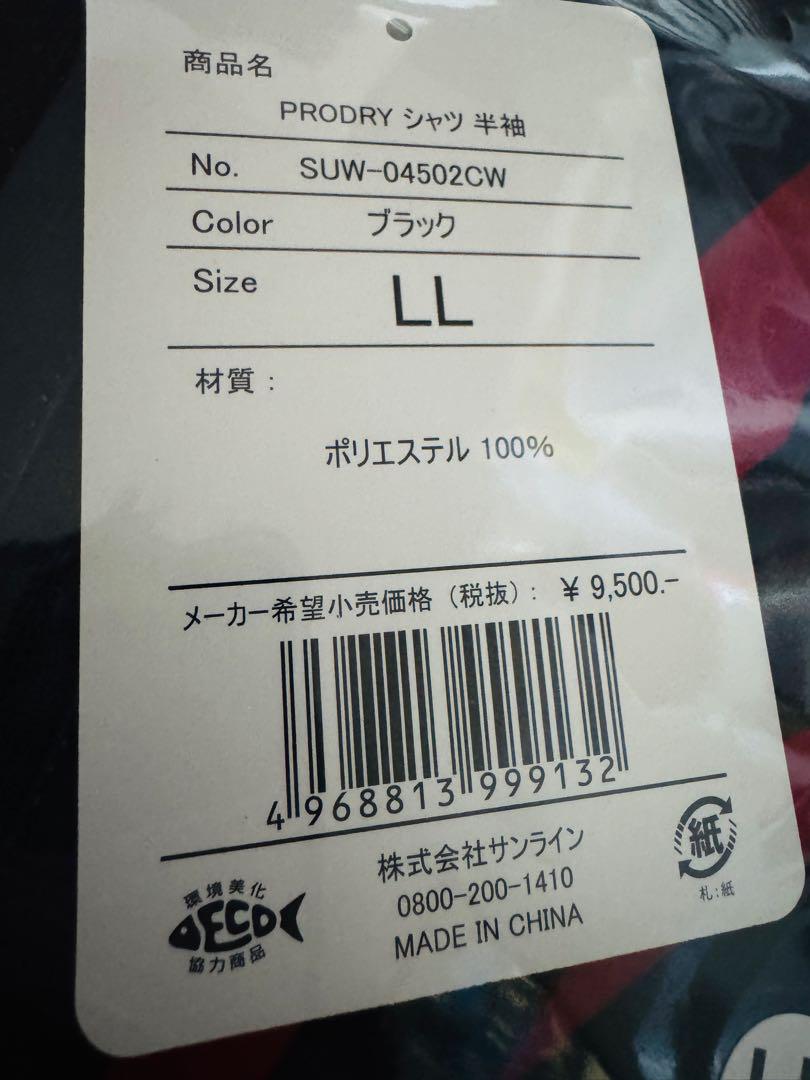 サンライン　PRODRYシャツ（半袖）　SUW-04502CW ブラック　LL