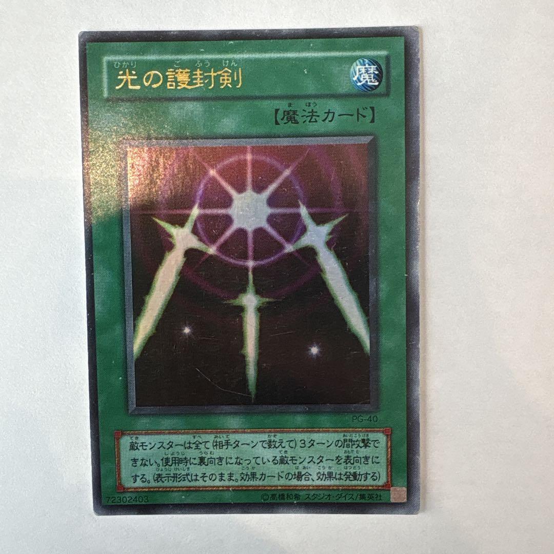 希少】光の護封剣 PG-40 魔法カード - メルカリ