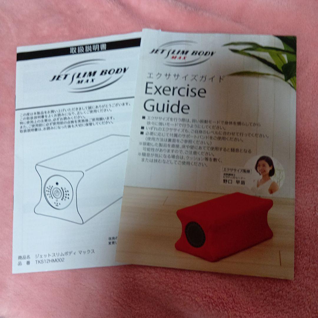 エクササイズグッズ JET SLIM BODY MAX dinos ジェットスリムボディMAX レッド ネイビー フィットネス