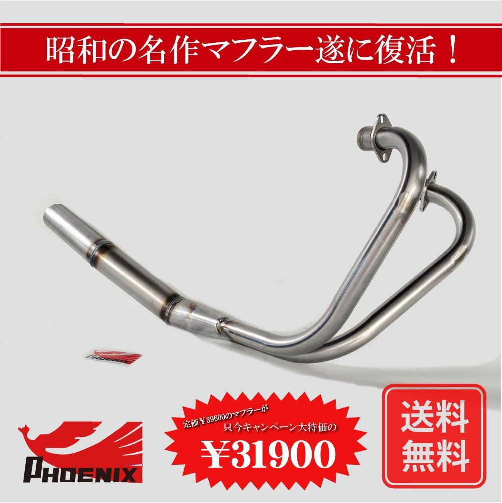 Z250FT フェニックス ショート管 無地 新品 マフラー KZ250A