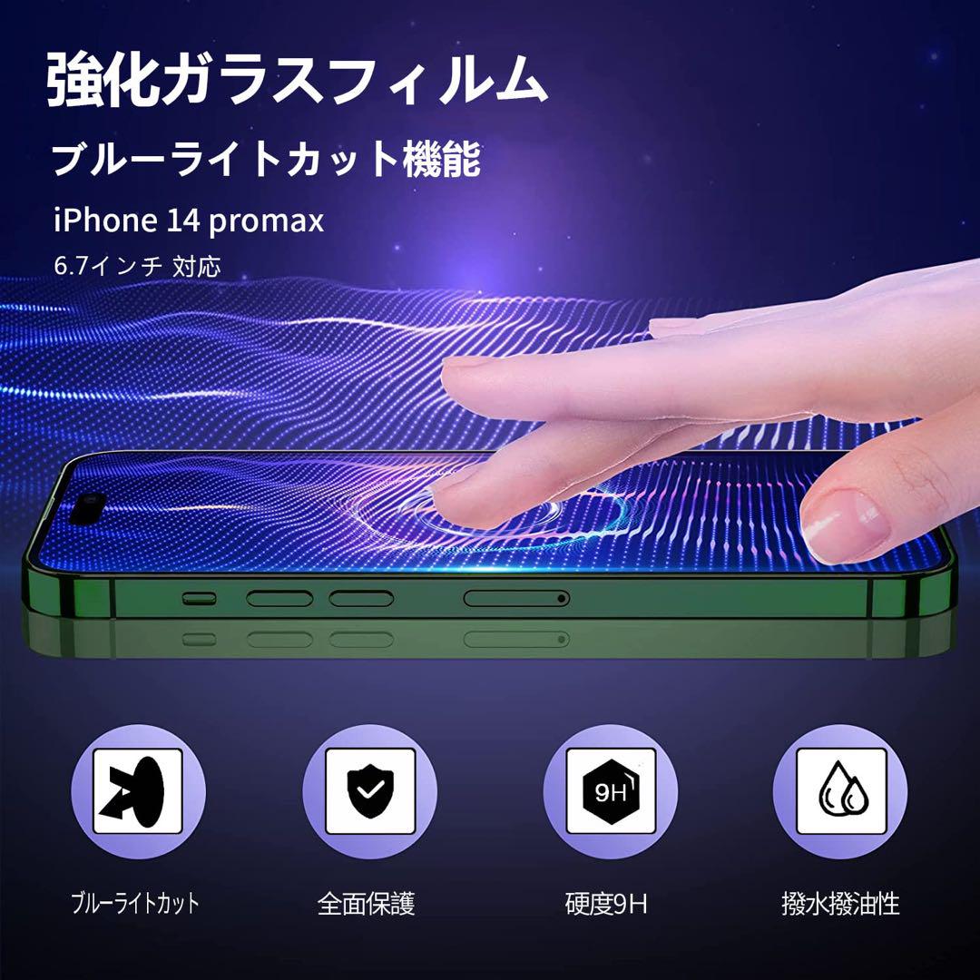 2枚　DXFAU ガラスフィルム iPhone 14Pro高精細 全面保護