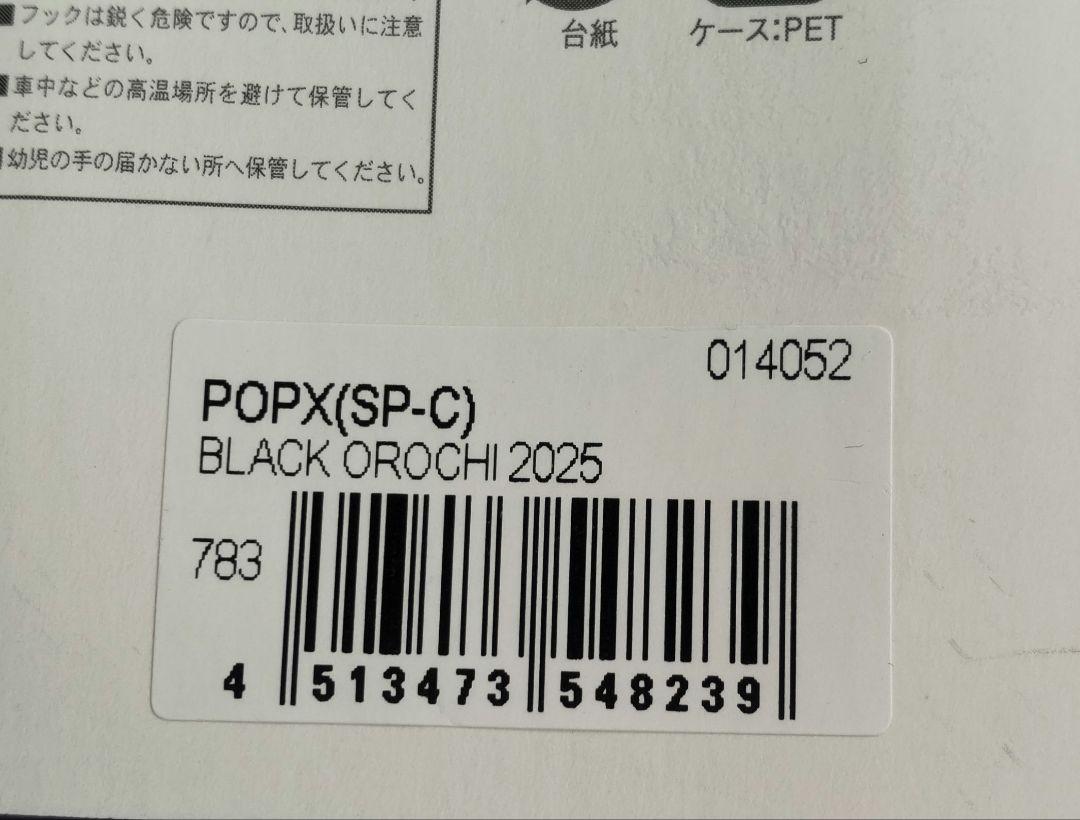 メガバス　エキシビション2025 POPX　POPMAX　セット