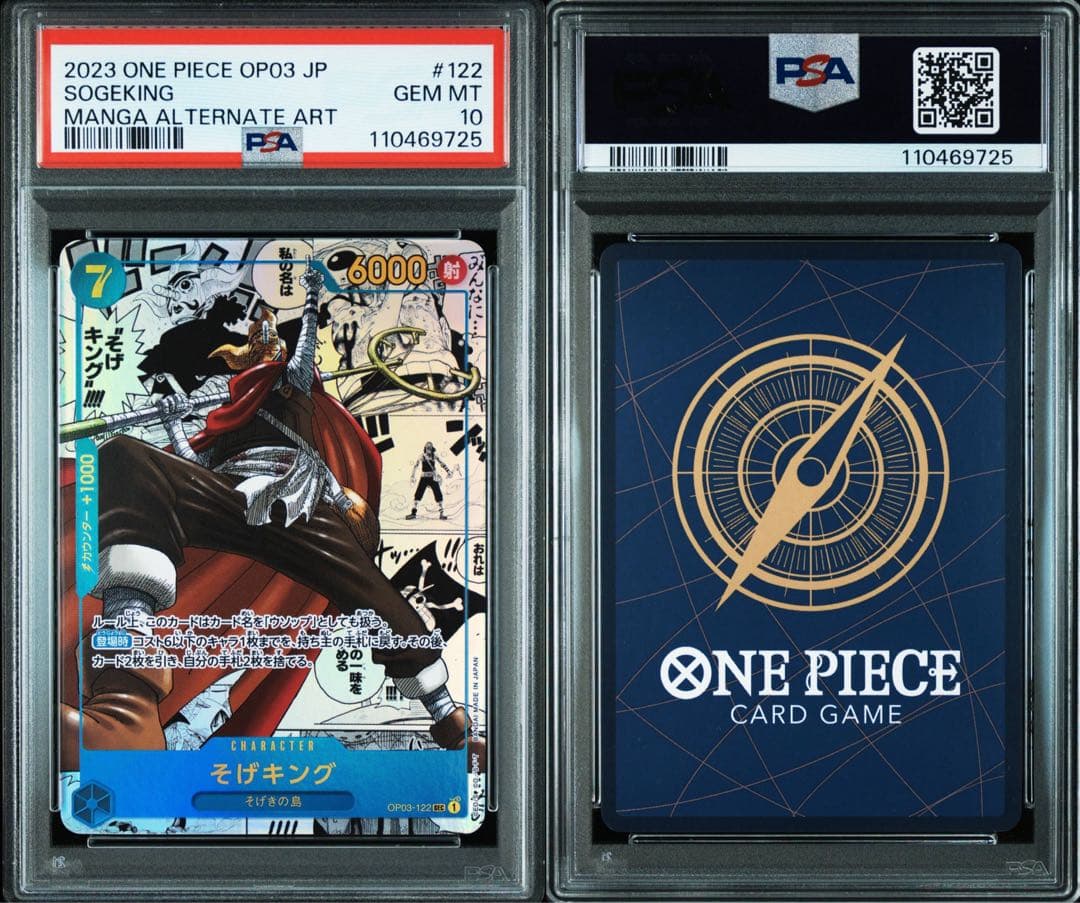 そげキング　コミパラ　psa10 ワンピースカード