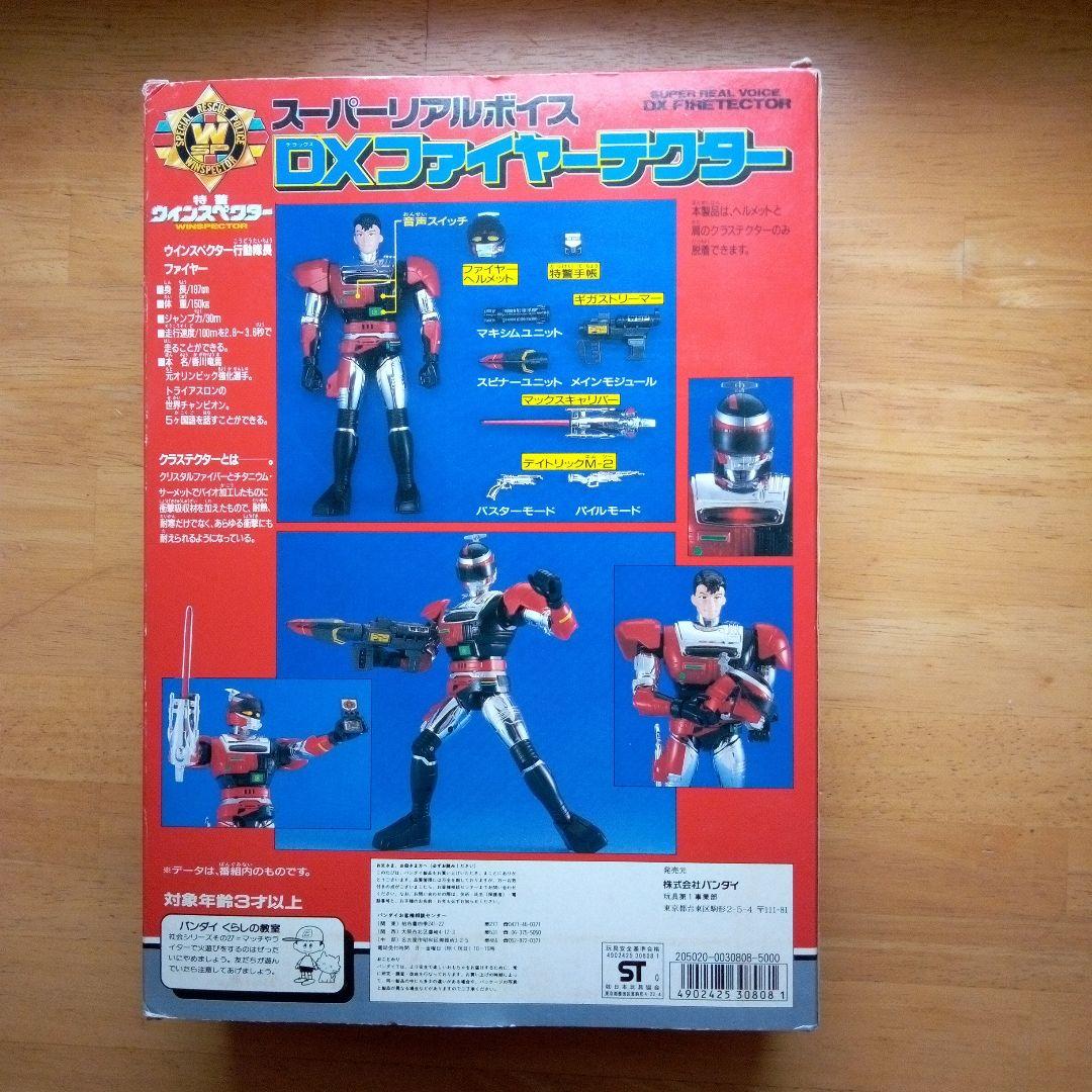 スーパーリアルボイス DXファイヤーテクター Amazon.co.jp: 特警 ウインスペクター スーパーリアルボイス DX