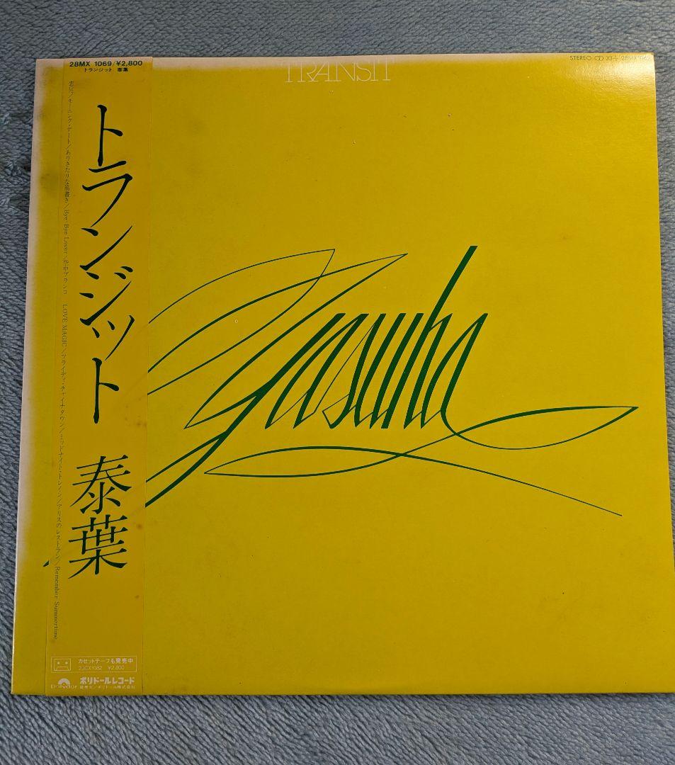 LPレコード・泰葉／トランジット！