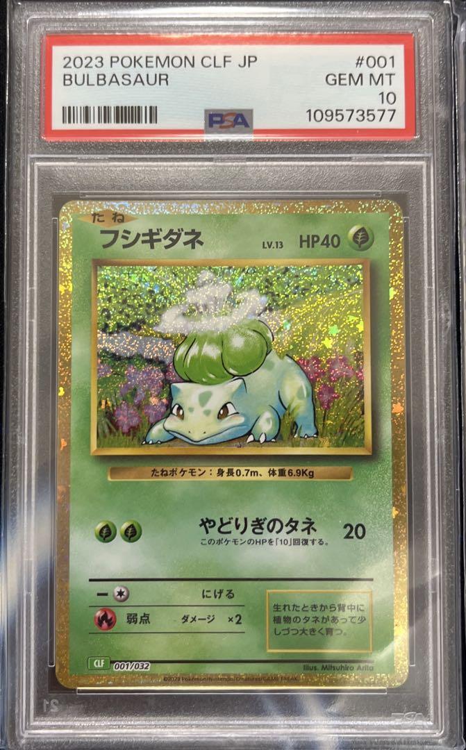 【PSA10 】ALL10 Classic 御三家リザードンカメックスフシギバナ