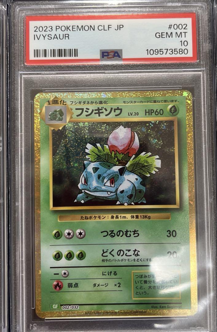 【PSA10 】ALL10 Classic 御三家リザードンカメックスフシギバナ