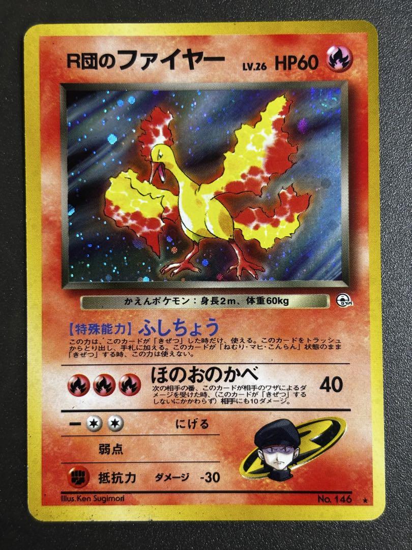 65 ポケモンカード 旧裏　R団のファイヤー　ファイヤー　まとめ売り 65 ポケモンカード 旧裏 R団のファイヤー ファイヤー まとめ売り