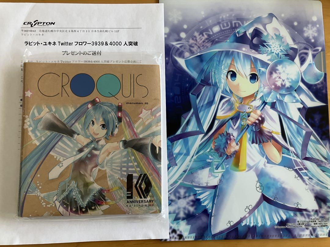 【非売品】初音ミク　クロッキー帳　CROQUIS　10周年記念　ほか