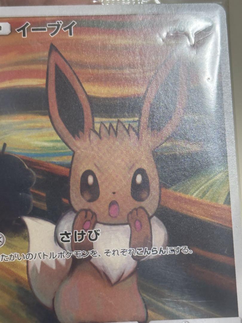 未開封イーブイ：ムンク展×ポケモンカードゲーム PROMO SM-P