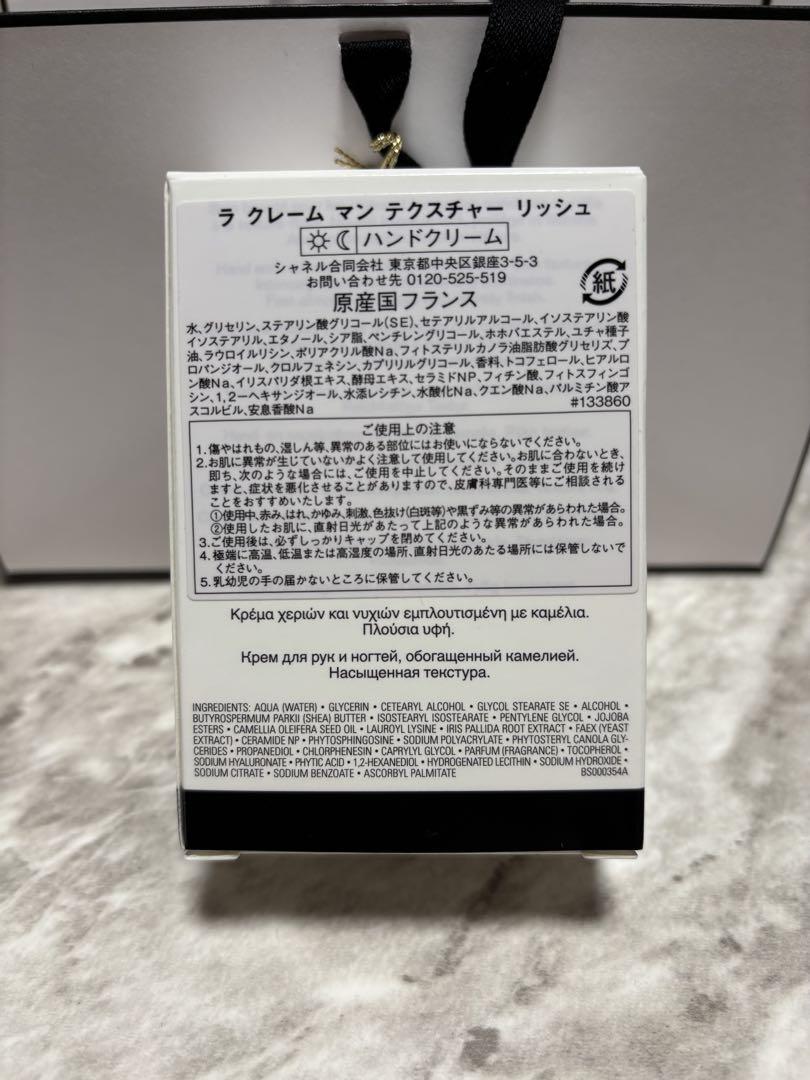 CHANEL ラ クレーム マン テクスチャー リッシュ
