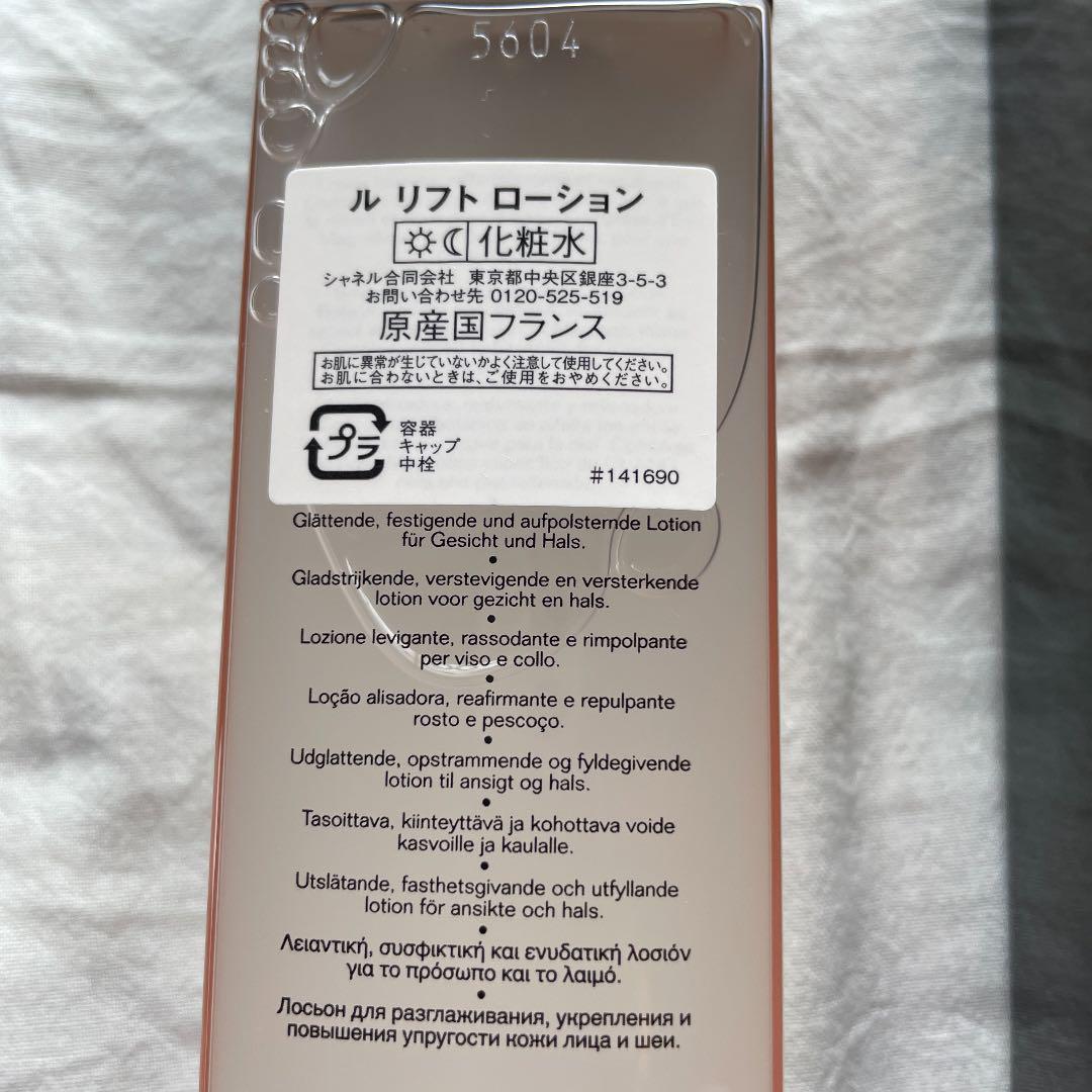 お得品質保証 シャネル化粧水 ル リフトローション Pop1q-m20744744434 人気高評価
