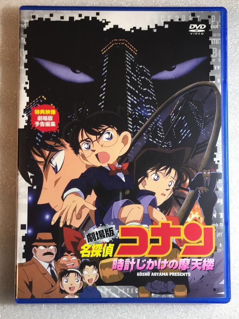 希少未開封 スペシャル名場面アート 劇場版「名探偵コナン 時計じかけの摩天楼」 DVD新品 劇場版 名探偵コナン 時計じかけの摩天楼 - メルカリ