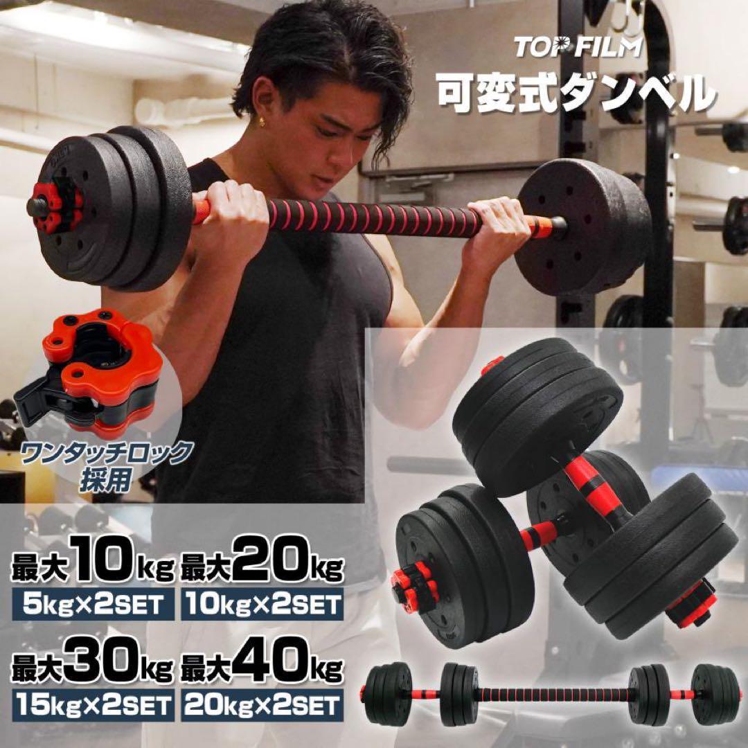 【新品】ダンベル 可変式ダンベル 20kg 2セット 3way 多機能バーベル