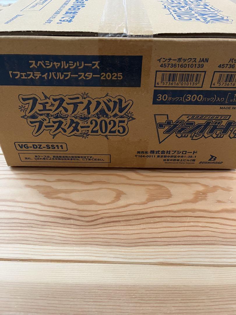 ヴァンガード　フェスティバルブースター2025 1カートン