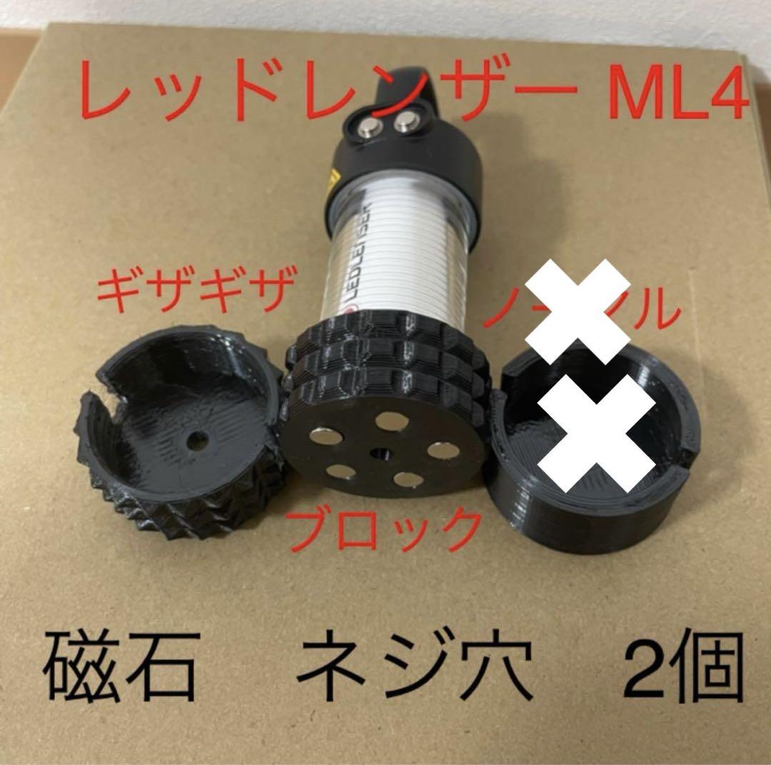 【2個】レッドレンザーML4おまけ付き