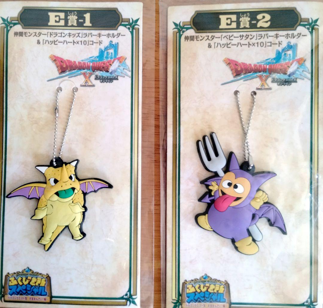 【現品限り一斉値下げ！】 ドラゴンクエストX ラバーキーホルダー ドラゴンキッズ&ベビー その他
